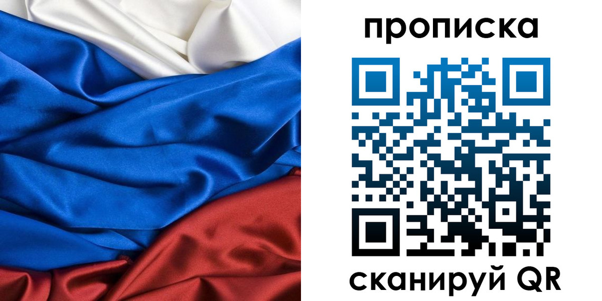 прописка для школы в Сибае