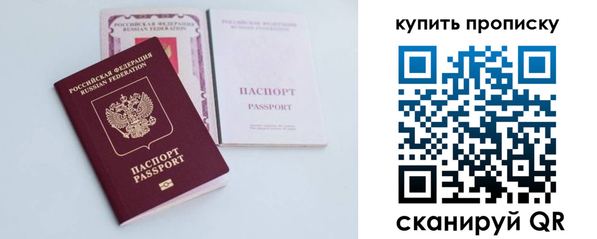 прописка регистрация в Сибае