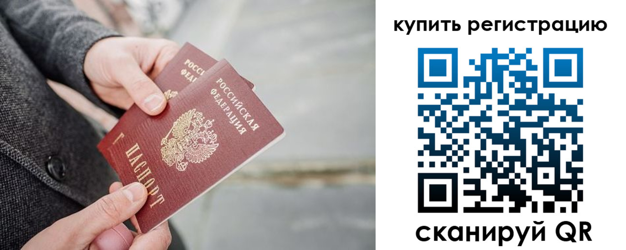 временная регистрация 2025 в Сибае