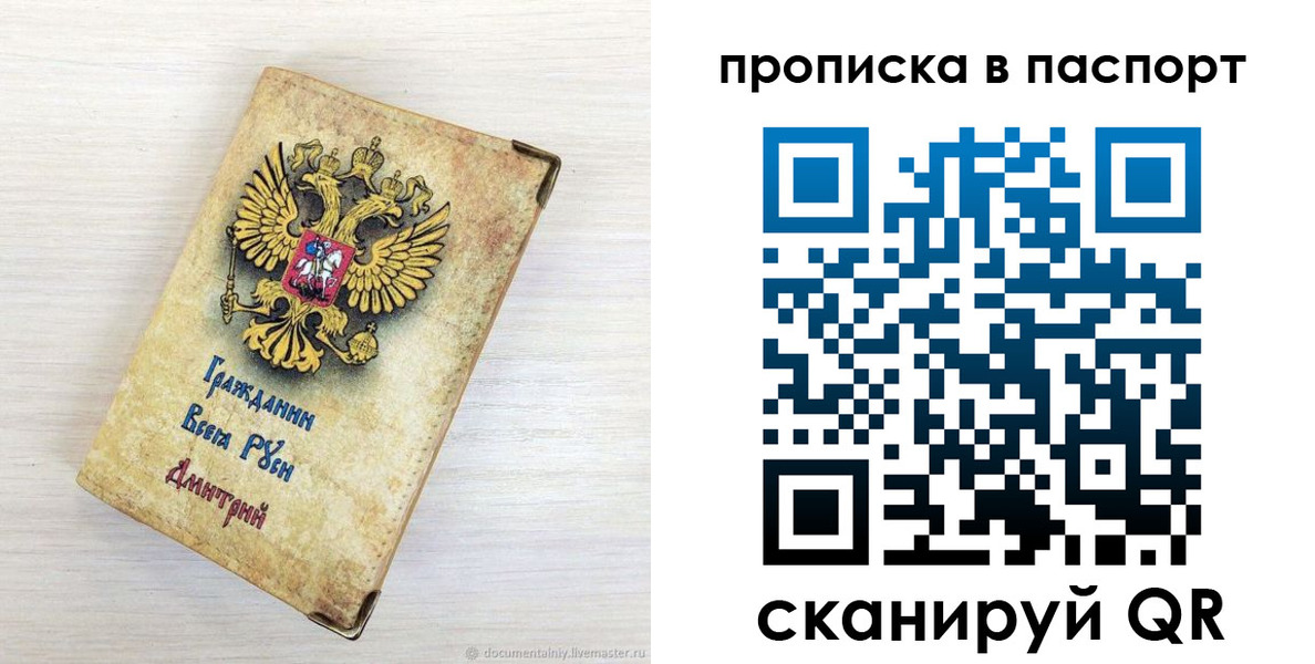 прописка гарантия в Сибае