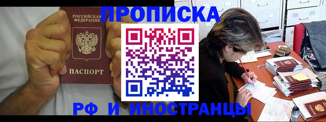 прописка в Сибае