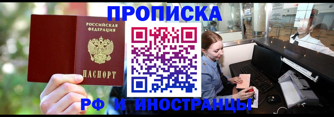 временная регистрация гарантия в Сибае