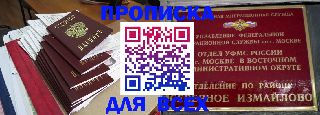 прописка регистрация в Сибае