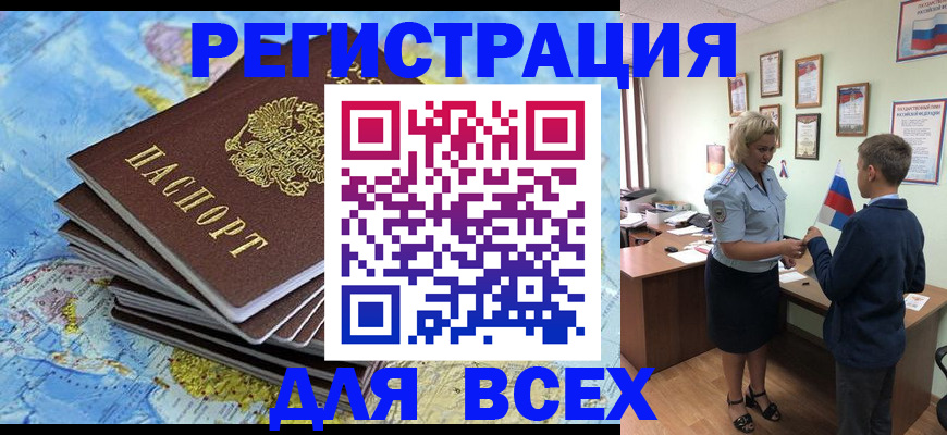 прописка для военкомата в Сибае