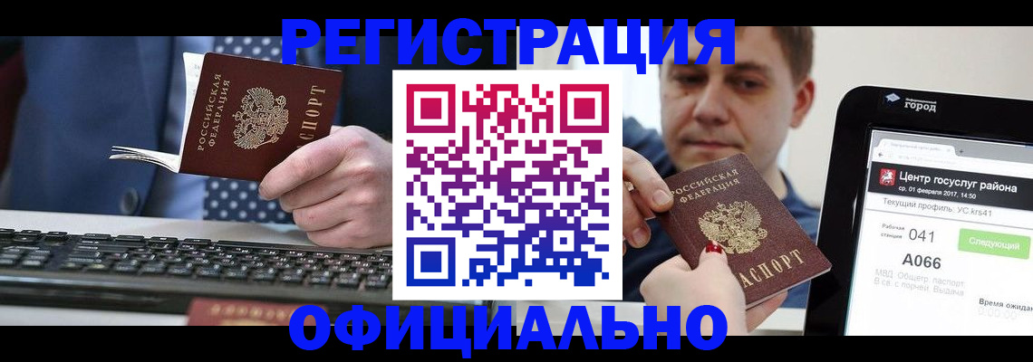 прописка законно в Сибае