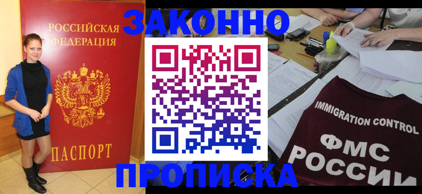 временная регистрация собственник в Сибае