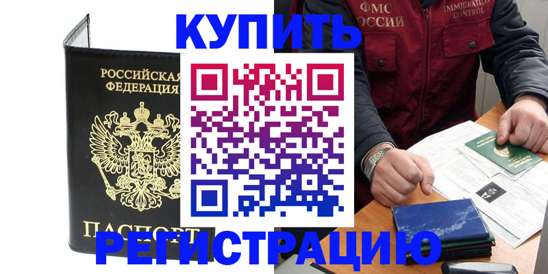 временная регистрация для школы в Сибае