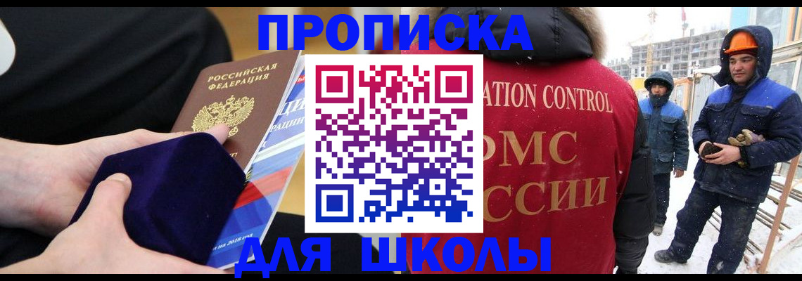 временная регистрация для всех в Сибае